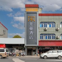 开蔓酒店(上海张江路地铁站店)