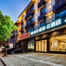 如家睿柏·云酒店(建德梅城古镇店)