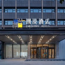 潮漫酒店(郧西站黄山公园店)