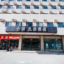云溯兰居酒店(威海站韩乐坊店)