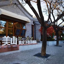 北京美山51号(八大处店)