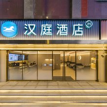 汉庭酒店(上海静安寺镇宁路店)