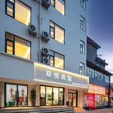 双悦宾馆(洛邑古城店)
