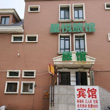 北戴河区星悦旅馆
