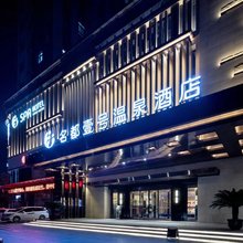 名都壹号温泉酒店(王城公园万达广场店)