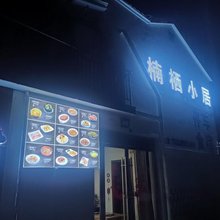 九华山楠栖小居民宿