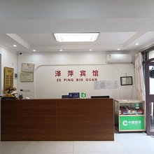 重庆泽萍宾馆