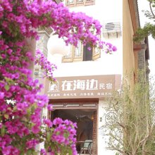 抚仙湖在海边民宿