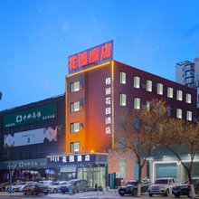 花园酒店(通辽火车站市医院店)