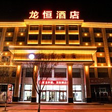 德令哈龙恒酒店(柴达木路小学店)