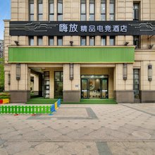 嗨放精品电竞酒店HaveFunEsports Hotel(合肥中科大南区罍街店)