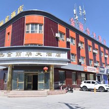 和硕金丽华大酒店