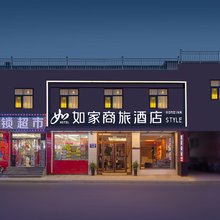 如家商旅酒店(济南山东省肿瘤医院店)