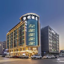 银利精品酒店(长安新民市场店)