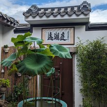 逸湘庭客栈(潮州古城店)