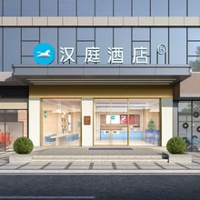汉庭酒店(重庆永川人民广场文理学院店)