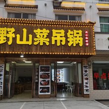 天堂寨云松宾馆