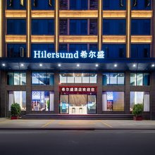 潮州希尔盛Hotel