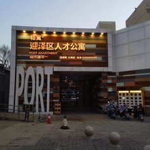 铂寓公寓(柳巷文瀛公园店)