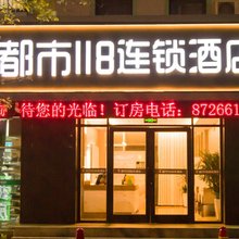 都市118连锁酒店(胶州中心医院店)