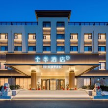 全季酒店(北京昌平小汤山温泉度假区店)
