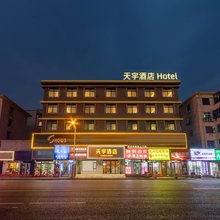 洛阳天宇酒店(大卫城王府井店)