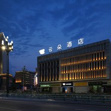 云朵酒店(南岸文化广场店)