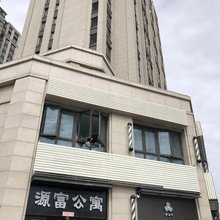 富源公寓(银都路店)