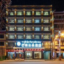 炉霍芒瑛云朵酒店