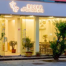 宜昌拿云民宿(三峡大坝景区店)