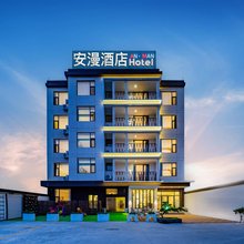 安漫酒店(西安兵马俑东三岔地铁站店)