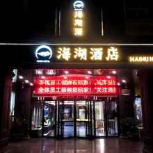 海湖酒店(乾县西兰大街乾陵店)