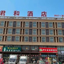 君和商务酒店