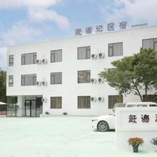 赶海记民宿