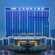 安乡云沁国际大酒店