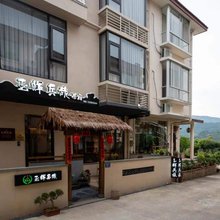 武夷山玉辉兵旅茶宿(景区南入口店)