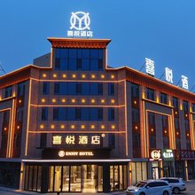 和静喜悦酒店