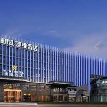 澳维酒店(盐城市政府金融城店)