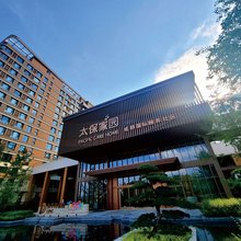 太保家园·成都国际颐养社区