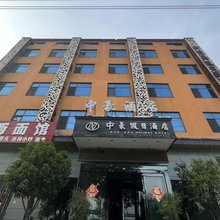 中豪假日酒店