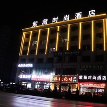 靖边紫薇时尚酒店
