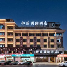 御园国际酒店(义乌苏溪之心苏溪夜市店)