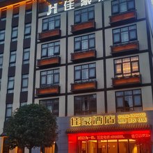 绵阳佳豪酒店(京东方产业园店)