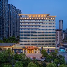 维也纳酒店(十堰世纪山水店)