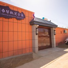 春华秋实小筑