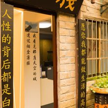 有家客栈(西塘古镇店)