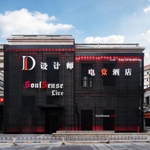 D设计师电竞酒店(天津五大道小白楼店)