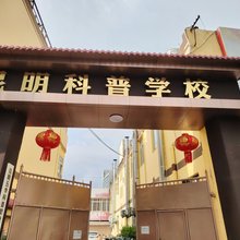 云端青年旅社(科普职业培训学校店)