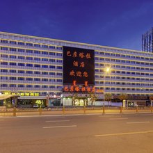 巴彦塔拉酒店(火车站新华广场地铁站店)