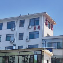 榆社永盛宾馆